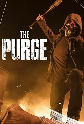 人类清除计划 第一季 The Purge Season 1