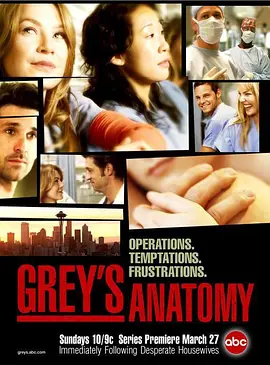 实习医生格蕾 第一季 Grey&amp;#039;s Anatomy Season 1