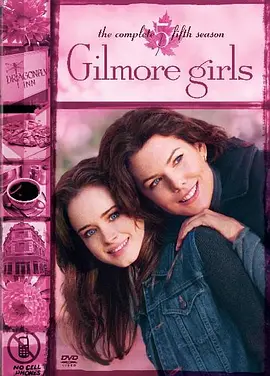 吉尔莫女孩 第五季 Gilmore Girls Season 5