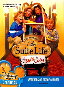 小查与寇弟的顶级生活 第一季 The Suite Life of Zack and Cody Season 1