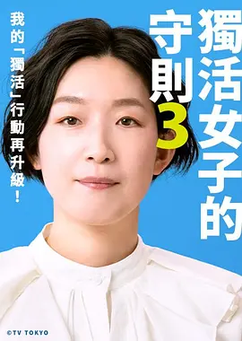 独活女子的推荐3