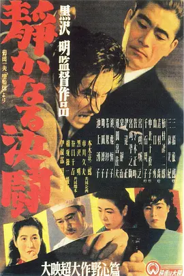 静静的决斗1949