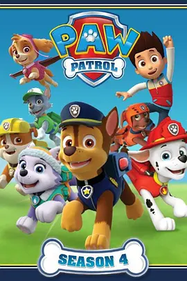 汪汪队立大功 第五季 PAW Patrol Season 5(国语)‎