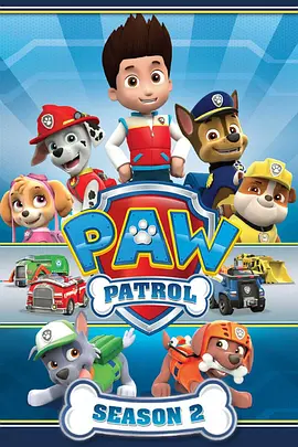汪汪队立大功 第二季 PAW Patrol Season 2(英语)‎