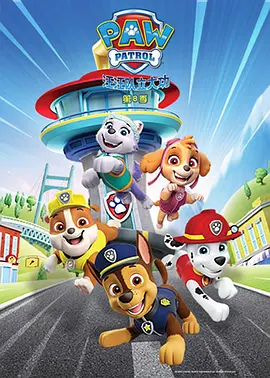 汪汪队立大功 第八季 PAW Patrol Season 8 (英语)