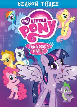 我的小马驹：友谊大魔法 第三季 My Little Pony：Friendship is Magic Season 3