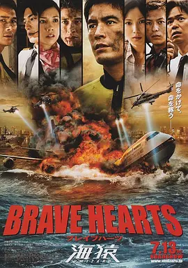 海猿4 BRAVE HEARTS 海猿