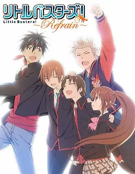 Little Busters! ~Refrain~