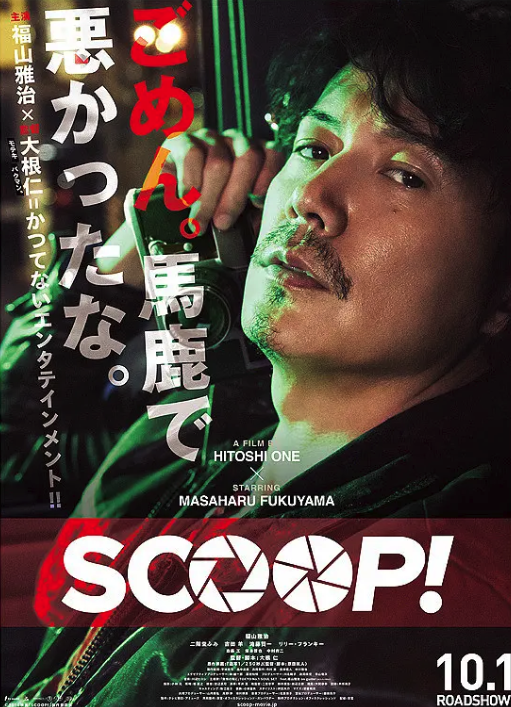 独家新闻 SCOOP