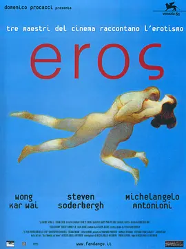 爱神 Eros