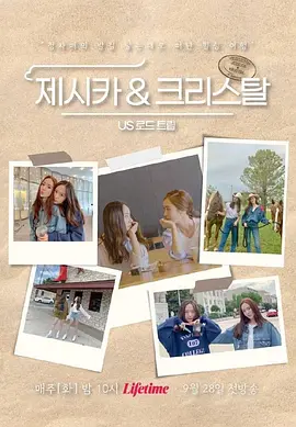 Jessica & Krystal - 美国公路旅行