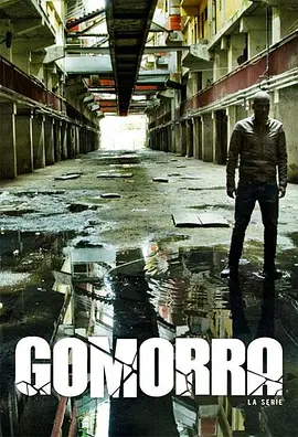 格莫拉 第三季 Gomorra - La serie Season 3