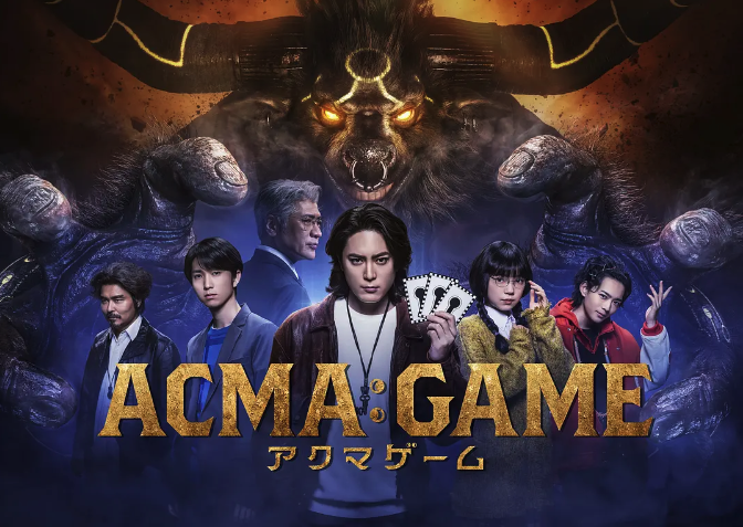 恶魔游戏 ACMA:GAME